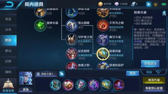 王者荣耀出装书,打造完美装备组合，助你战无不胜(图6)