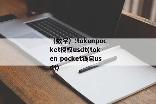 tokenpocket安卓版下载app,tokenpocket官网电脑下载(图1)