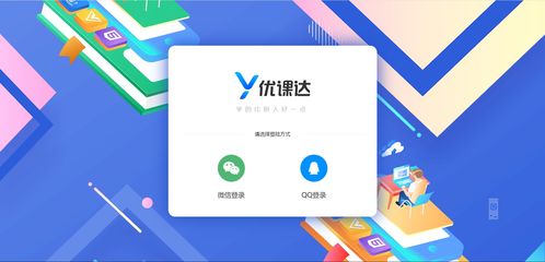 优课达,优课达——重塑在线学习体验的教育科技新星(图2)