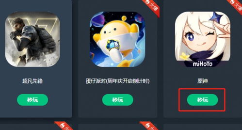 云游戏网页版在线玩,打破设备限制，畅享游戏乐趣(图4)