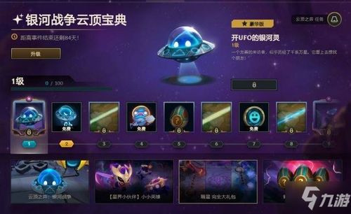 云顶之弈s3,银河战争新篇章，探索全新玩法(图5)