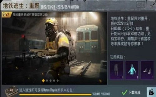 直接下载地铁逃生,地铁逃生——刺激的冒险大逃杀手游，立即下载体验！(图3)