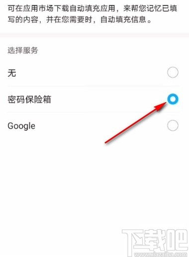 自动填充密码什么意思,什么是自动填充密码？(图3)