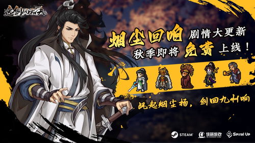 逸剑风云决正式版什么时候发售,逸剑风云决正式版发售时间揭晓,武侠江湖等你来闯(图2) 逸剑风云决正式版什么时候发售,逸剑风云决正式版发售时间揭晓,武侠江湖等你来闯(图2)