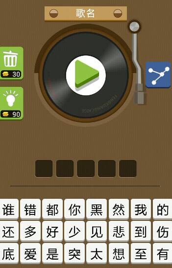 五个字的歌名疯狂猜歌,五个字歌名疯狂猜歌,挑战你的音乐记忆(图2) 五个字的歌名疯狂猜歌,五个字歌名疯狂猜歌,挑战你的音乐记忆(图2)