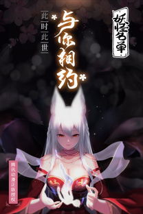 妖怪名单手游,二次元世界的奇幻冒险之旅(图11) 妖怪名单手游,二次元世界的奇幻冒险之旅(图11)