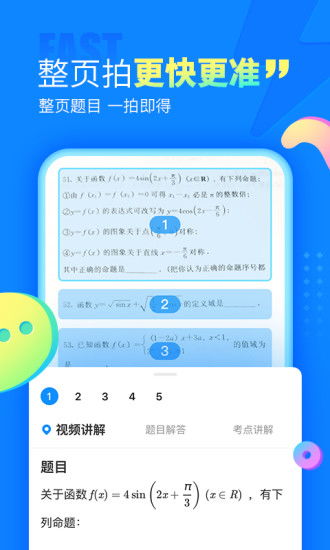 作业帮在线拍照解题不用下载,作业帮在线拍照解题,轻松学习无需下载(图2) 作业帮在线拍照解题不用下载,作业帮在线拍照解题,轻松学习无需下载(图2)