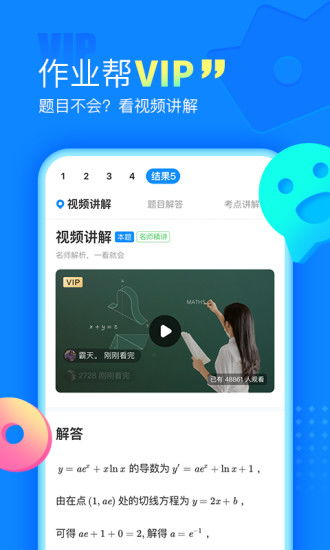 作业帮在线拍照解题不用下载,作业帮在线拍照解题,轻松学习无需下载(图3) 作业帮在线拍照解题不用下载,作业帮在线拍照解题,轻松学习无需下载(图3)