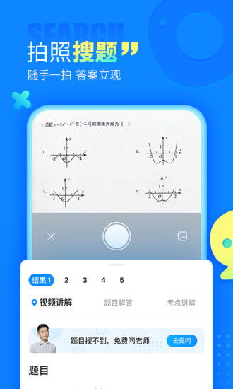 作业帮在线拍照解题不用下载,作业帮在线拍照解题,轻松学习无需下载(图4) 作业帮在线拍照解题不用下载,作业帮在线拍照解题,轻松学习无需下载(图4)