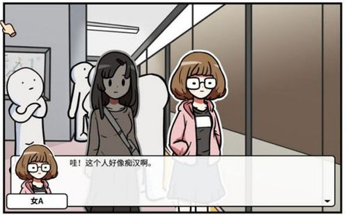 宅男的人间冒险下载手机版中文版,开启奇幻恋爱之旅(图2)