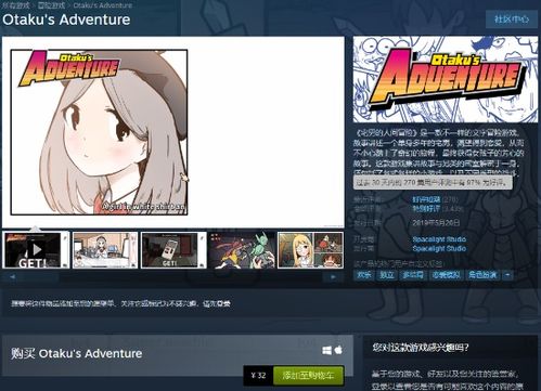 宅男的人间冒险下载手机版中文版,开启奇幻恋爱之旅(图11)