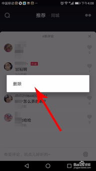 怎么删除抖音评论,抖音评论怎么删除？轻松操作，告别不必要的内容(图1)