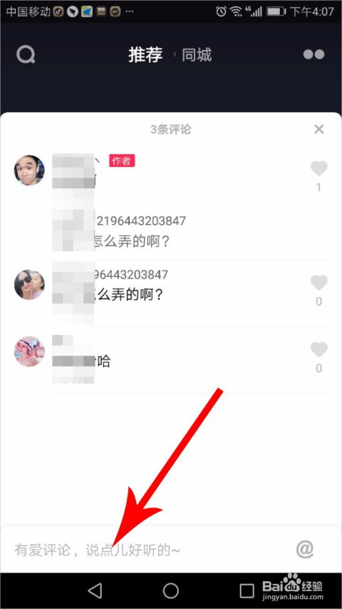 怎么删除抖音评论,抖音评论怎么删除？轻松操作，告别不必要的内容(图16)