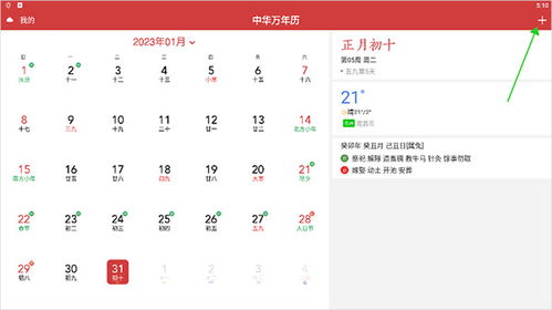 中华万年历最好的版本,中华万年历——探索最佳版本，解锁智能生活新体验(图4)