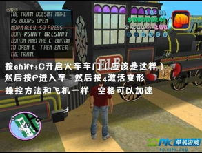 侠盗飞车 秘籍,轻松驾驭游戏,畅享刺激冒险(图2) 侠盗飞车 秘籍,轻松驾驭游戏,畅享刺激冒险(图2)
