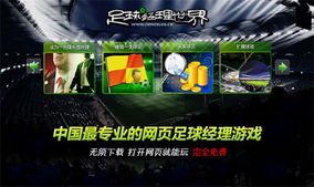 360足球经理世界,模拟经营足球的乐趣与挑战(图4) 360足球经理世界,模拟经营足球的乐趣与挑战(图4)