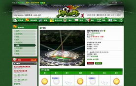 360足球经理世界,模拟经营足球的乐趣与挑战(图5) 360足球经理世界,模拟经营足球的乐趣与挑战(图5)