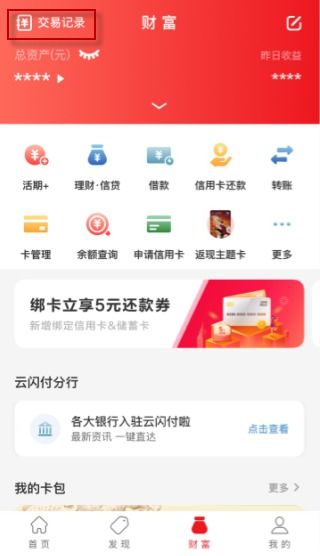 云闪付账单怎么删除,云闪付账单删除指南(图2)