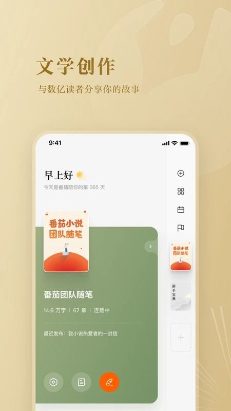 阅文作家助手,阅文作家助手——助力网络文学创作者的得力助手(图7)