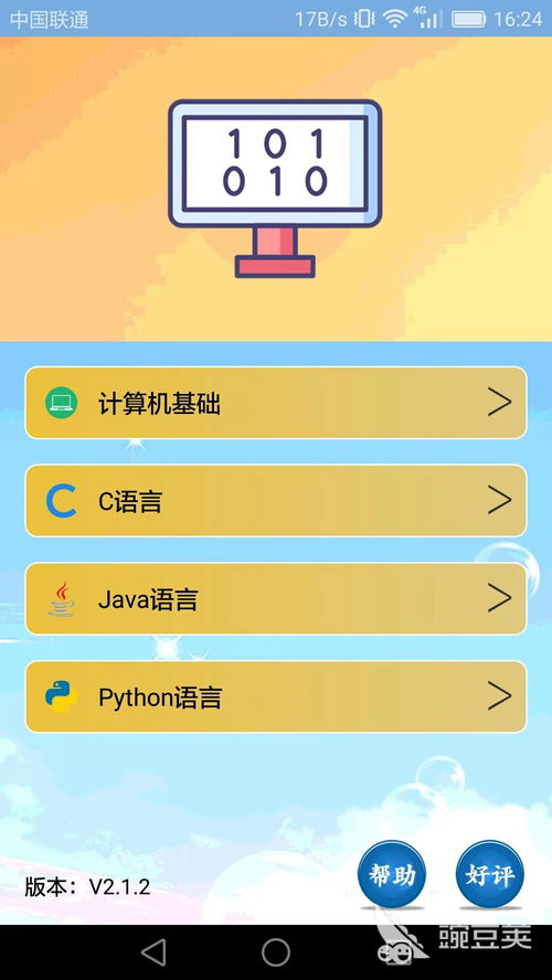 自学编程的app,轻松入门，高效学习——盘点自学编程的优质APP(图1)