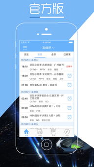直播8手机版,直播8手机版——体育爱好者的直播天堂(图1) 直播8手机版,直播8手机版——体育爱好者的直播天堂(图1)