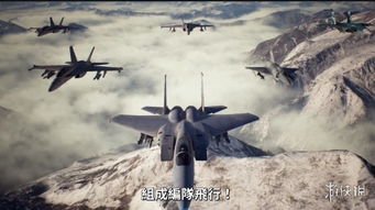 皇牌空战7:未知空域 mod,未知空域》的MOD世界——个性化你的飞行体验(图10)