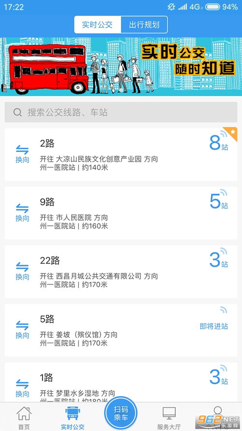 坐公交app下载,坐公交APP下载——便捷出行，从此不再错过班车(图2)