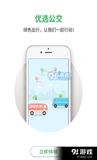 坐公交app下载,坐公交APP下载——便捷出行，从此不再错过班车(图1)