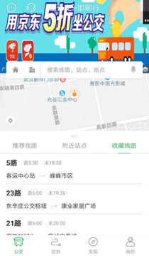 坐公交app下载,坐公交APP下载——便捷出行，从此不再错过班车(图3)