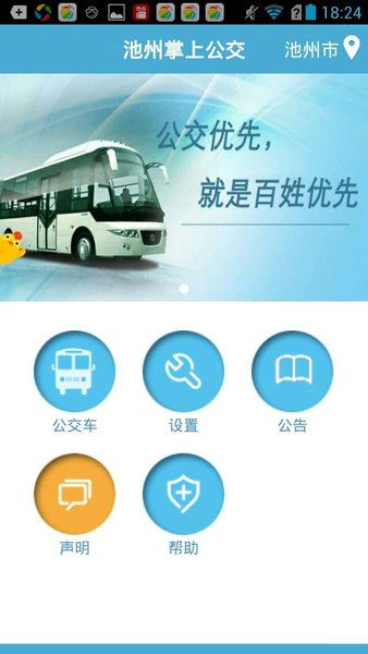 坐公交app下载,坐公交APP下载——便捷出行，从此不再错过班车(图4)