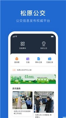 坐公交app下载,坐公交APP下载——便捷出行，从此不再错过班车(图5)