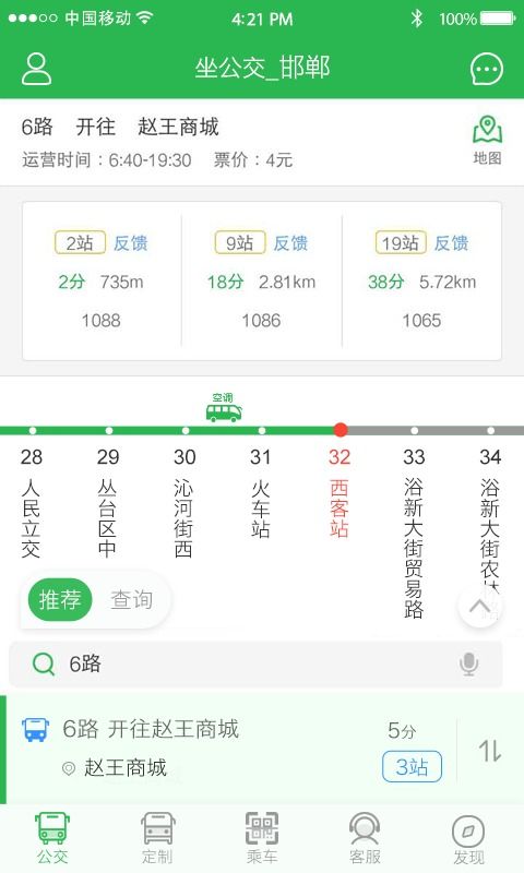 坐公交app下载,坐公交APP下载——便捷出行，从此不再错过班车(图7)