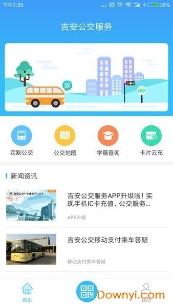 坐公交app下载,坐公交APP下载——便捷出行，从此不再错过班车(图8)