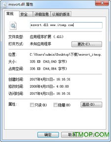 msvcrt.dll下载,解决Windows系统DLL文件缺失问题(图1)