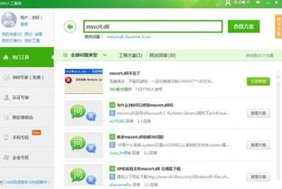 msvcrt.dll下载,解决Windows系统DLL文件缺失问题(图4)