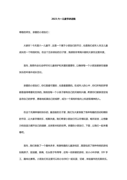 六一儿童节演讲稿(图1) 六一儿童节演讲稿(图1)