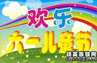 六一儿童节演讲稿(图3) 六一儿童节演讲稿(图3)