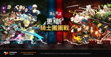第七史诗什么时候上线的(图3) 第七史诗什么时候上线的(图3)