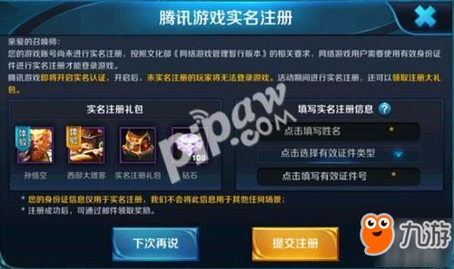 英雄互娱实名bug(图3) 英雄互娱实名bug(图3)