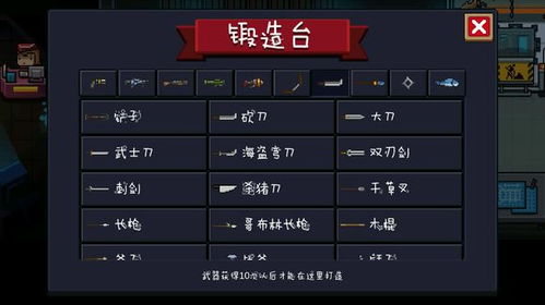 元气骑士武器合成表,打造最强装备的秘籍(图2)