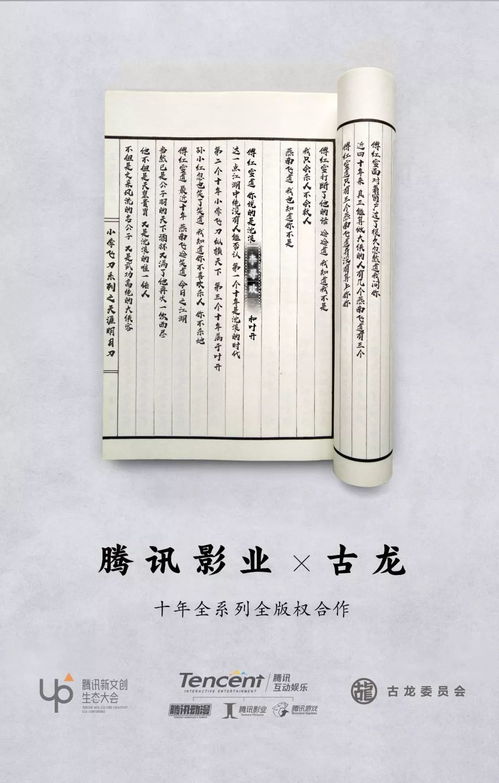 河洛 古龙的版权,传承经典，创新未来(图2)