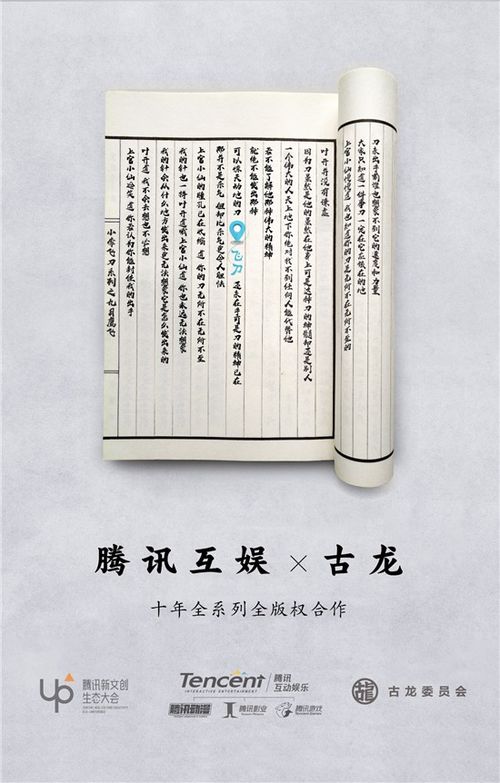 河洛 古龙的版权,传承经典，创新未来(图3)