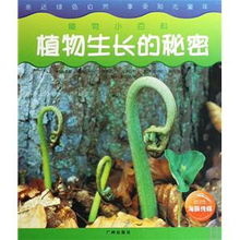 植物的秘密,揭开大自然的神奇面纱(图5) 植物的秘密,揭开大自然的神奇面纱(图5)