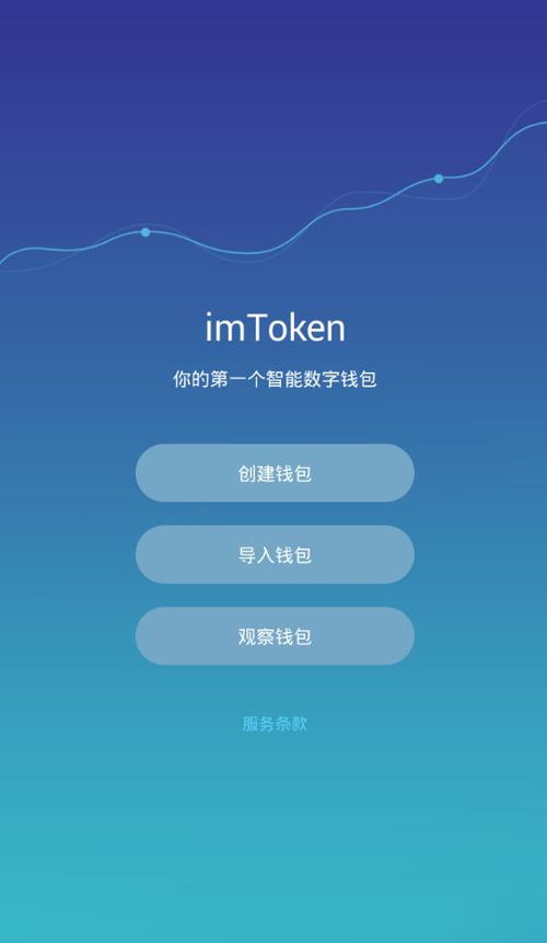 imtoken中文版,区块链数字资产管理工具的全面解析(图4)