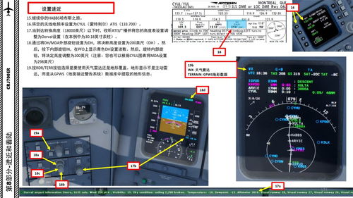 飞机设置中文教程,飞机APP设置中文教程——轻松操作，畅享中文界面(图3)