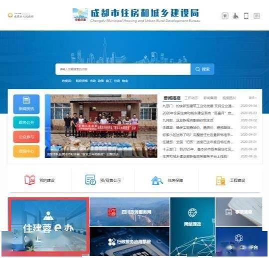 住建蓉e办,住建蓉e办——成都智慧城市建设的新引擎(图3)