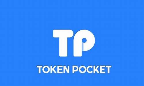 tokenpocket最新版,数字资产管理的全新体验(图5)