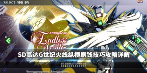 sd高达g世纪火线纵横aoe,AOE战术解析(图4) sd高达g世纪火线纵横aoe,AOE战术解析(图4)