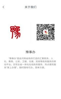 豫事办安卓版(图2) 豫事办安卓版(图2)