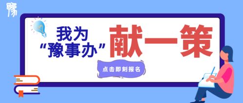 豫事办安卓版(图4) 豫事办安卓版(图4)